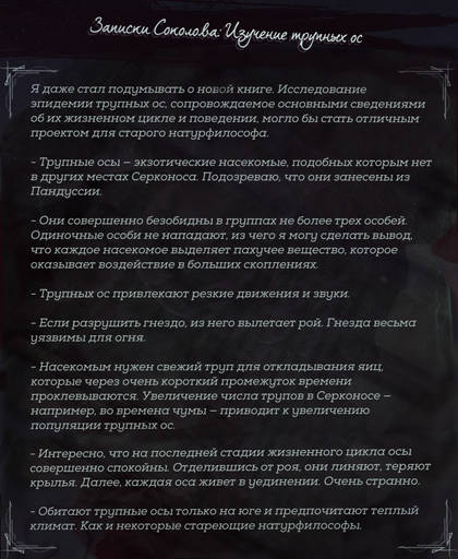 Dishonored 2 - Гайд по получению достижения/трофея «Глава тайной службы» и побочным заданиям на «Падшем доме» в Dishonored 2